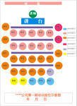 公司培训座位表