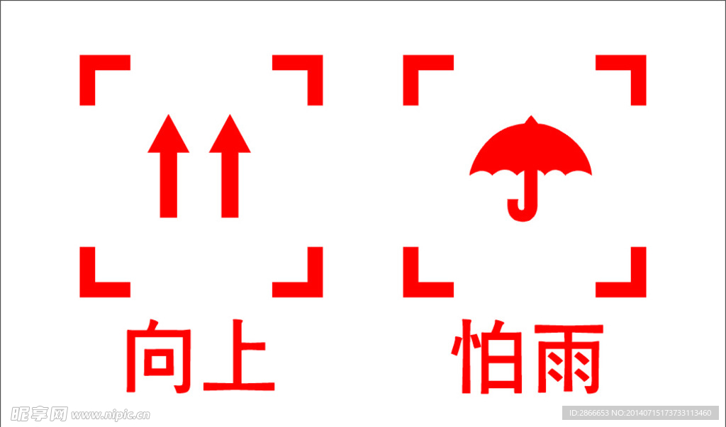 防雨标识设计图