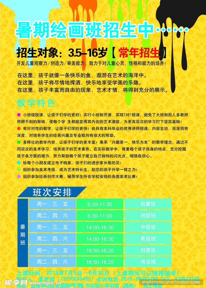 暑期绘画班单页反面