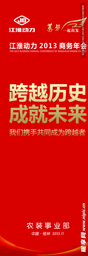 商务年会X展架
