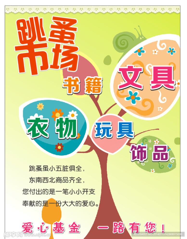 跳蚤市场