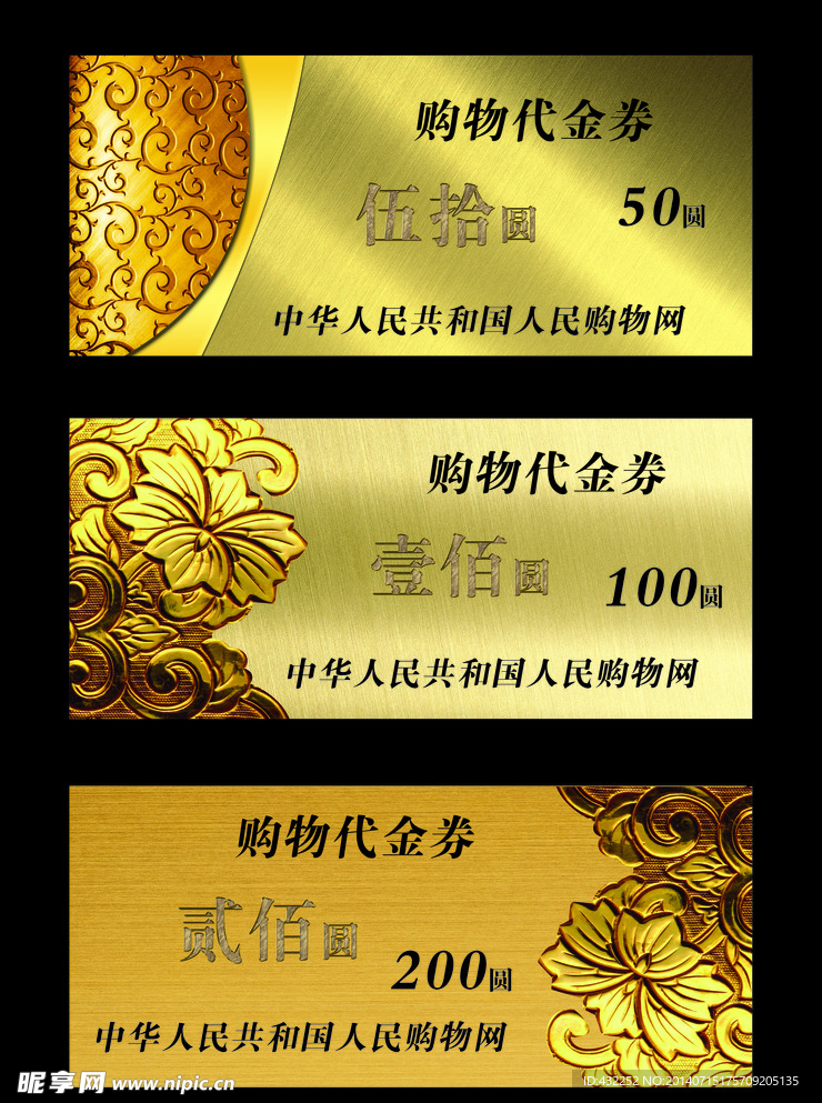 代金券