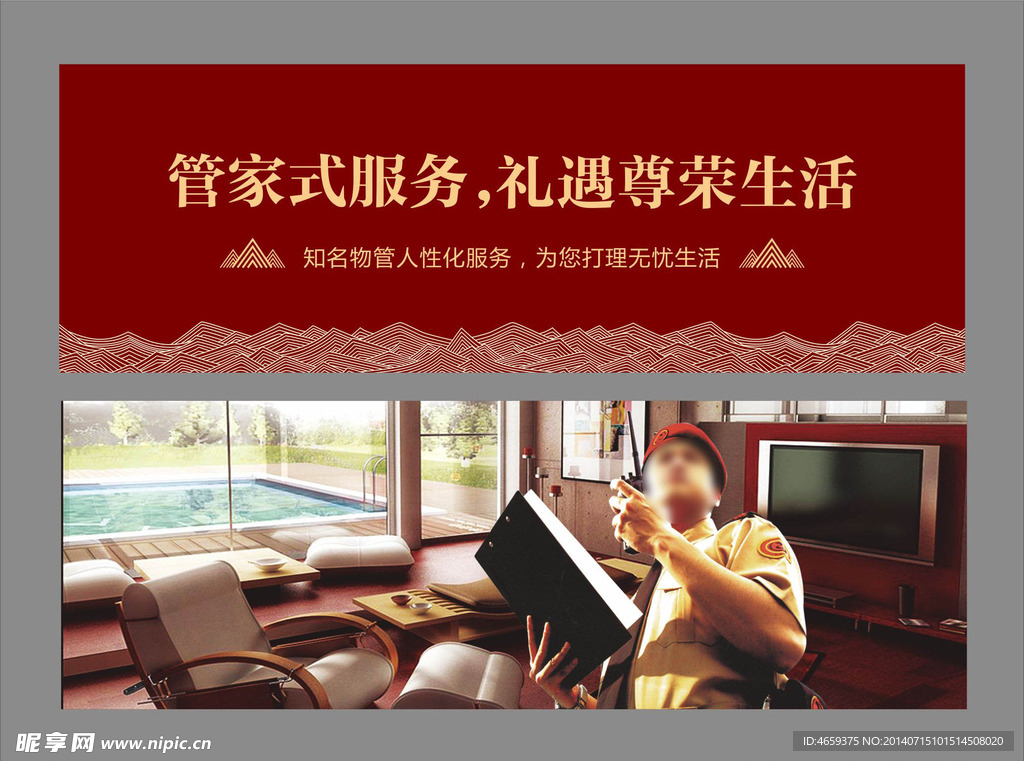 房产围挡