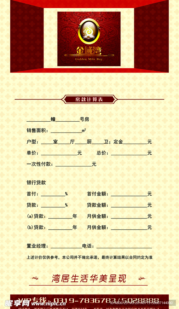 置业计划表