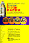 精装修公寓彩页