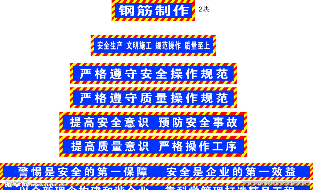 建筑工地警示条