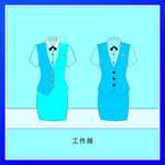 工作服