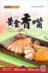 黄金香嘴
