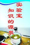 科学实验室