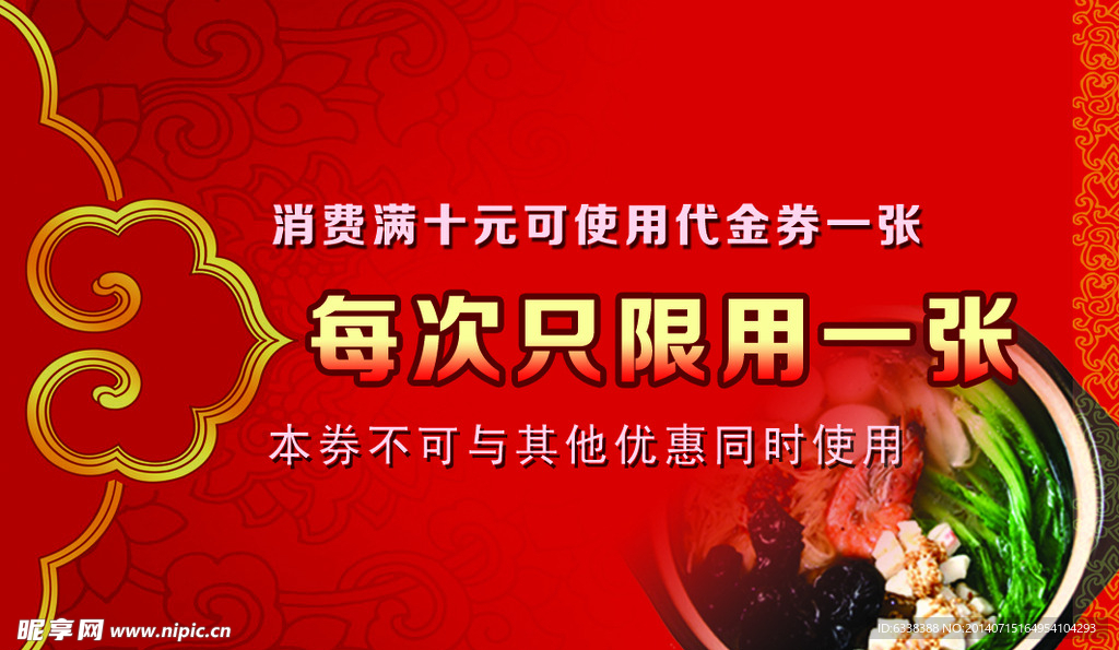 代金券