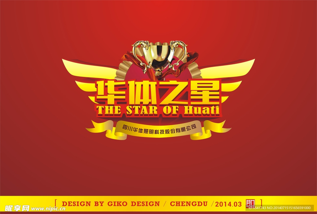 华体之星标志设计