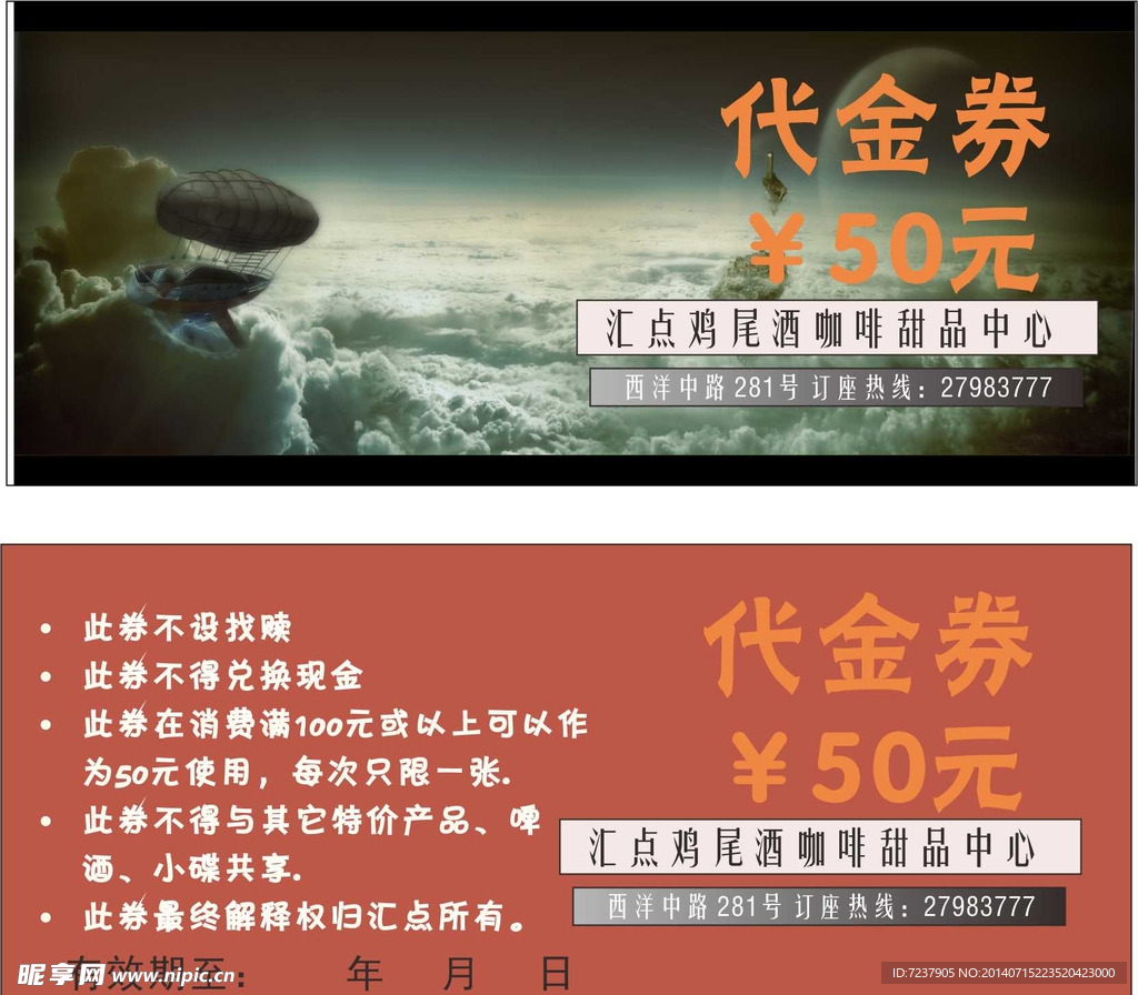 代金券