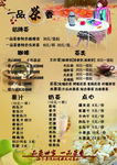 一品茶