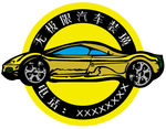 汽车装璜店广告车贴