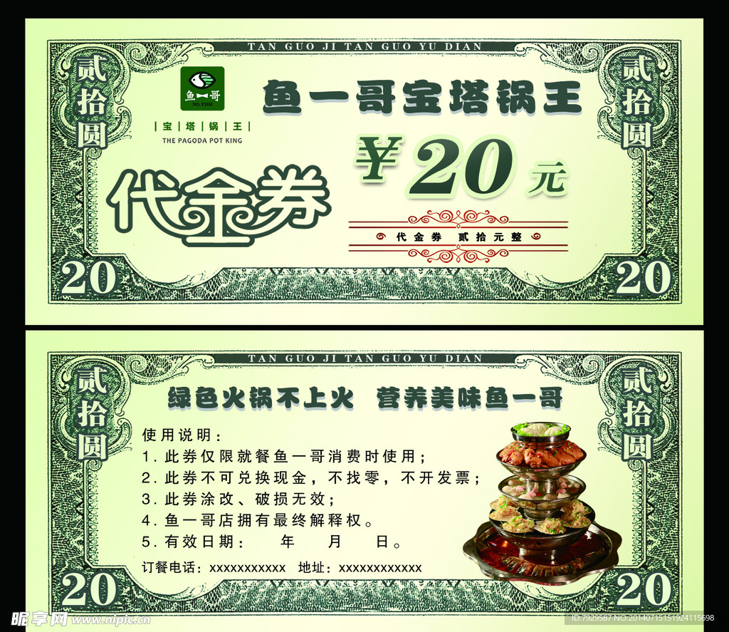代金券