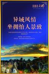 房地产展板广告
