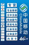 中国移动手机店