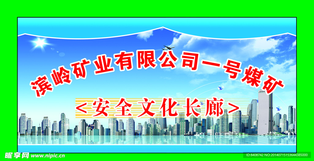 安全文化长廊