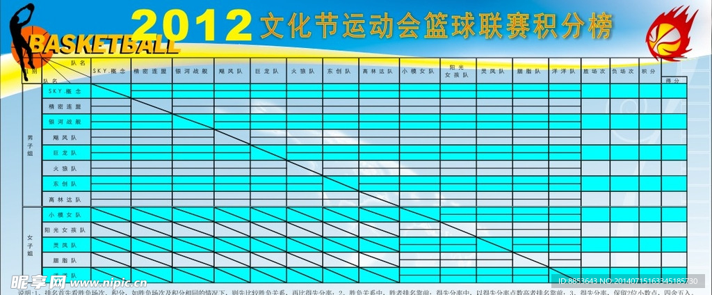 篮球赛足球赛比分宣传