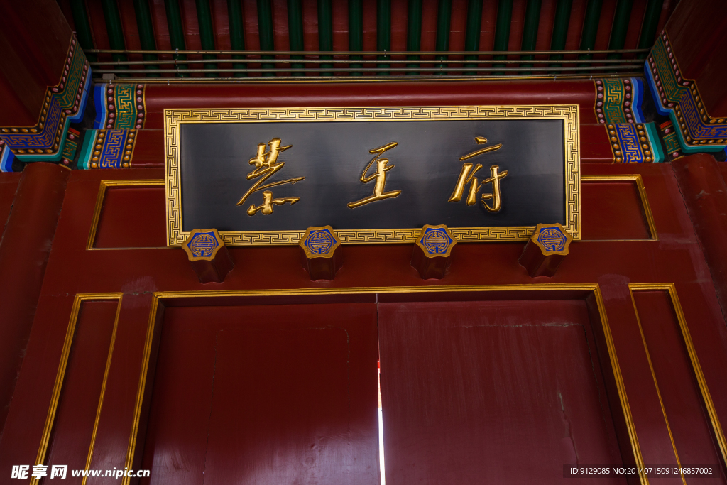 恭王府
