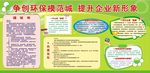 争创环保模范城
