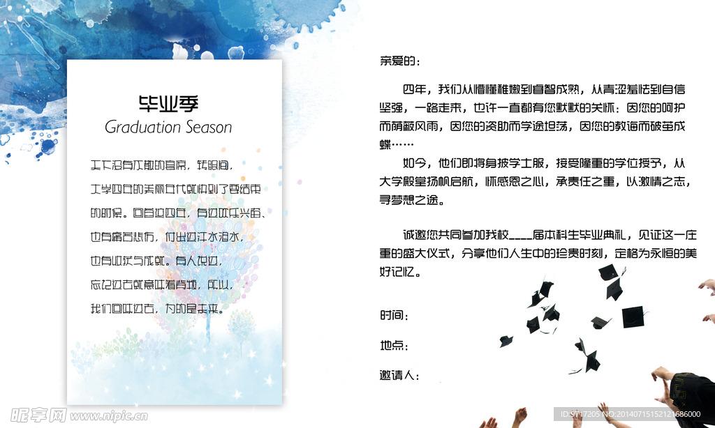 毕业季邀请函