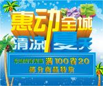清凉夏天