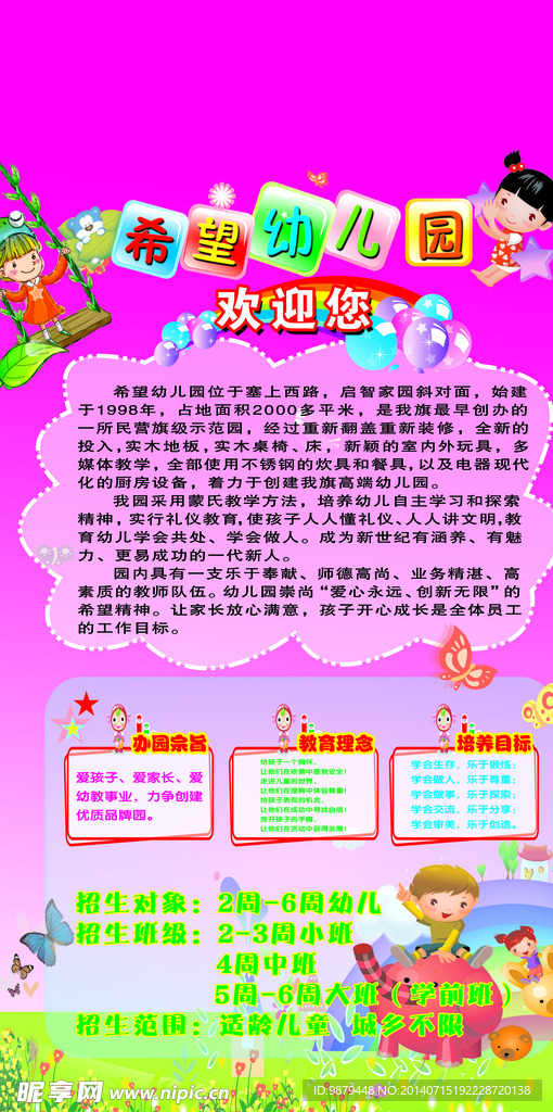 幼儿园