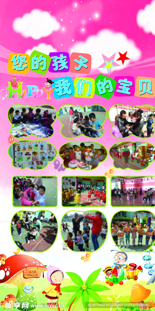 幼儿园