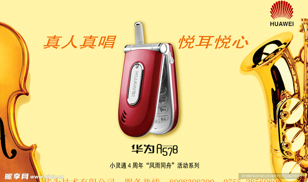 手机广告