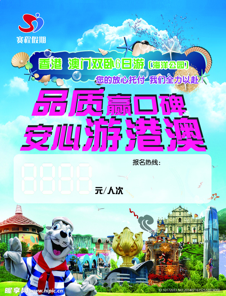 品质赢口碑 安心港澳