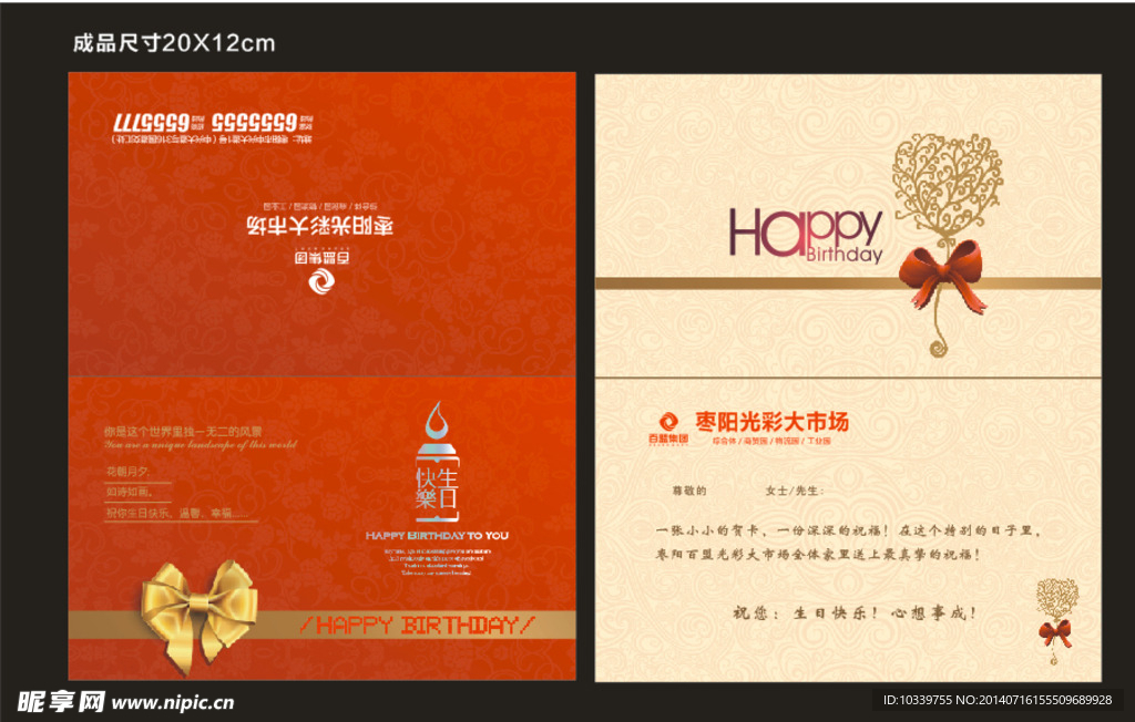 生日贺卡