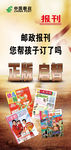 邮政报刊业务