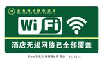 WIFI标识牌