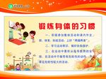 锻炼身体的习惯