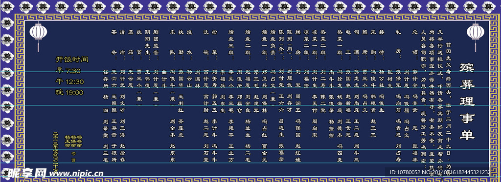 丧礼理事单