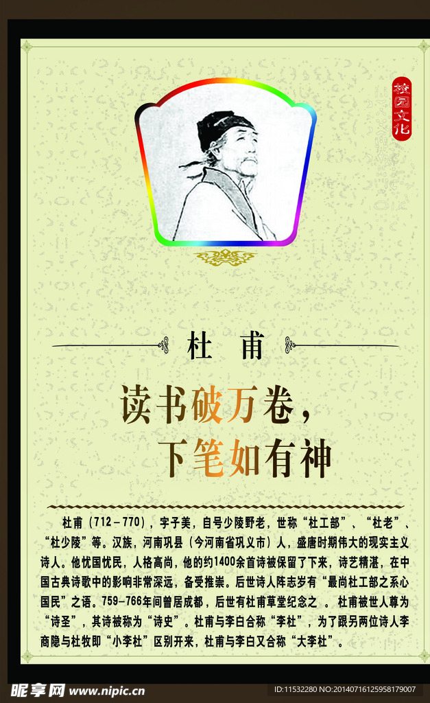 杜甫