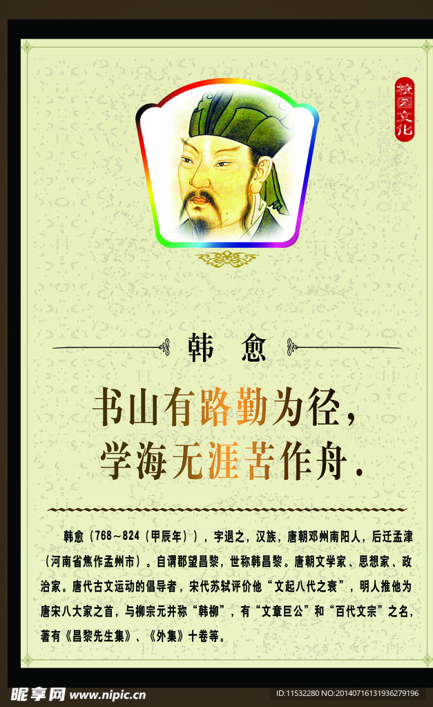 韩愈