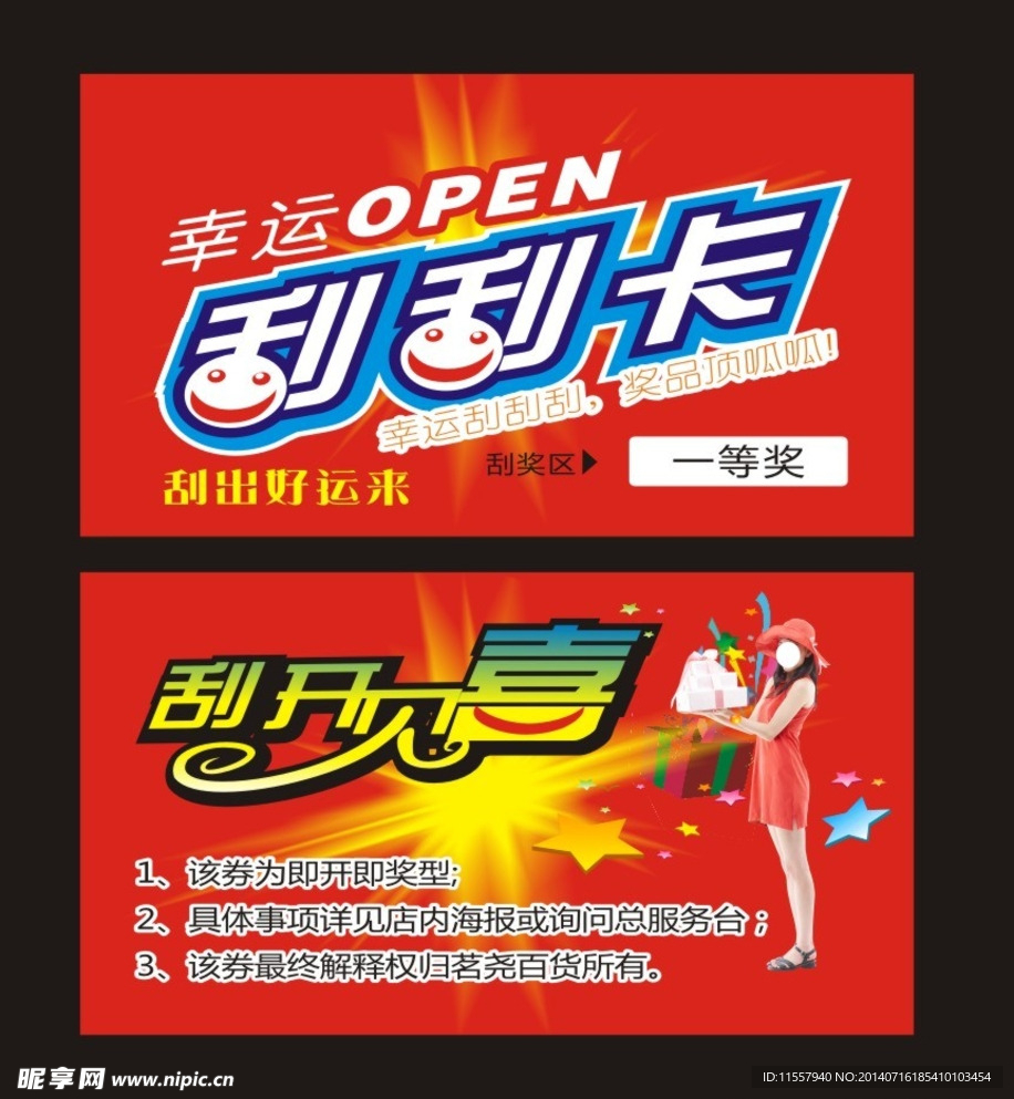 刮刮卡