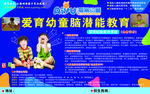 爱育幼童脑潜能教育宣