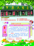 药店宣传单