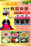韩国料理宣传单