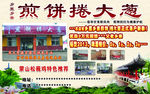 煎饼卷大葱