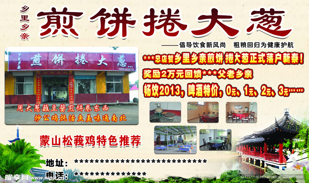 煎饼卷大葱
