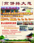 煎饼卷大葱