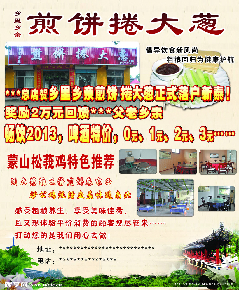 煎饼卷大葱