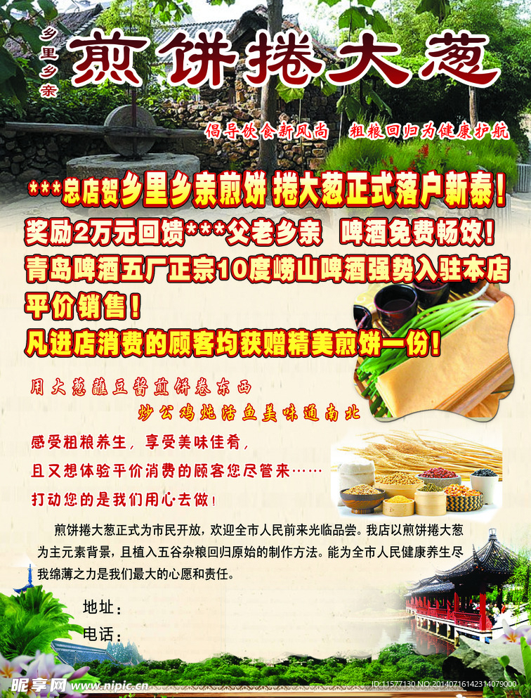煎饼卷大葱宣传单