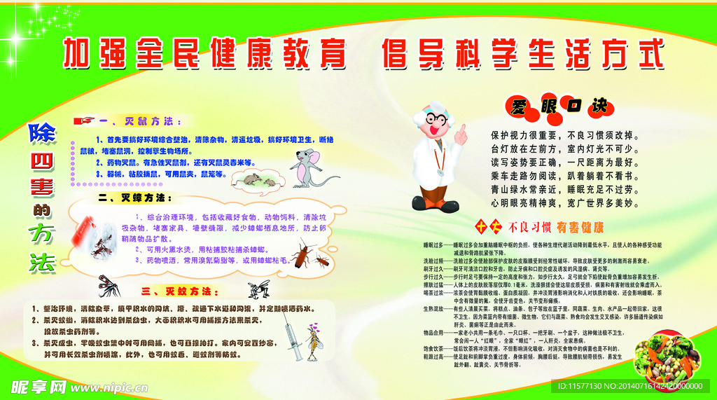 健康知识宣传栏