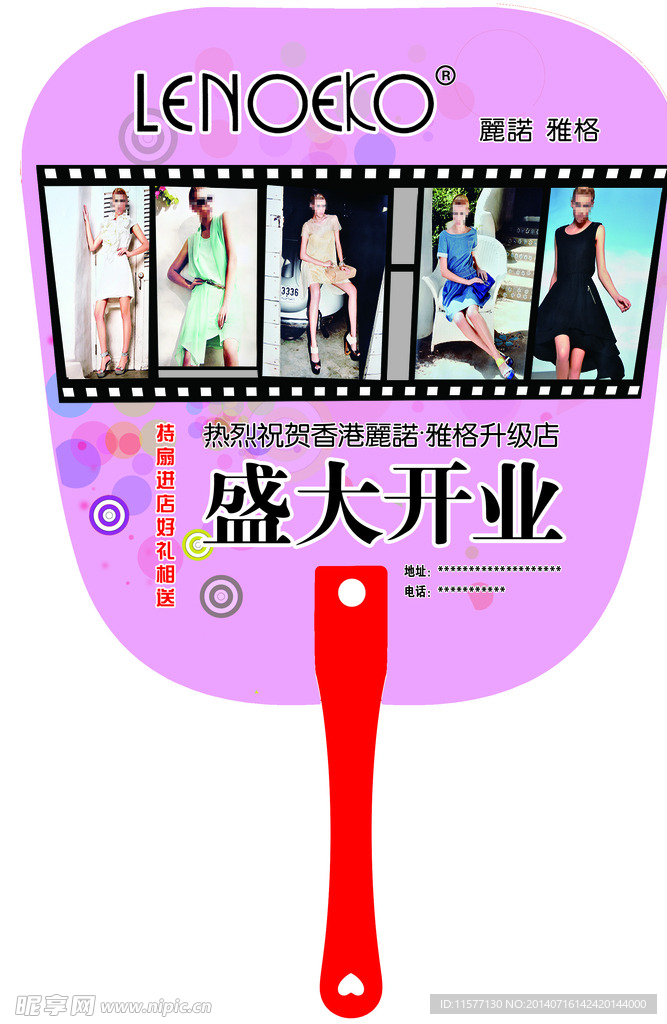 丽诺雅格扇子