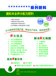 肥料宣传单